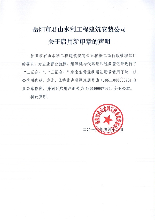 岳陽(yáng)市君山水利工程建筑安裝公司,岳陽(yáng)堤防,壩體建筑,土石方工程,泵站