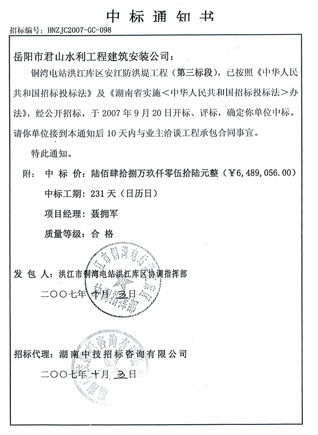 岳陽(yáng)市君山水利工程建筑安裝公司,岳陽(yáng)堤防,壩體建筑,土石方工程,泵站