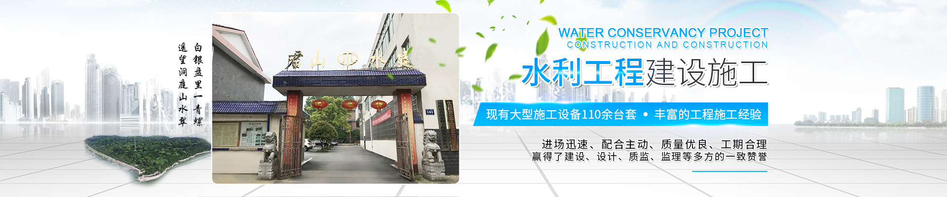 岳陽(yáng)市君山水利建設有限公司_岳陽(yáng)水利工程|壩體建筑|土石方工程|泵站