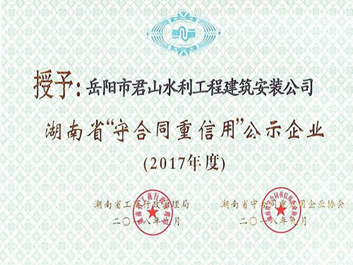 岳陽(yáng)市君山水利工程建筑安裝公司,岳陽(yáng)水利工程,壩體建筑,土石方工程,泵站 岳陽(yáng)市君山水利工程建筑安裝公司,岳陽(yáng)水利工程,壩體建筑,土石方工程,泵站