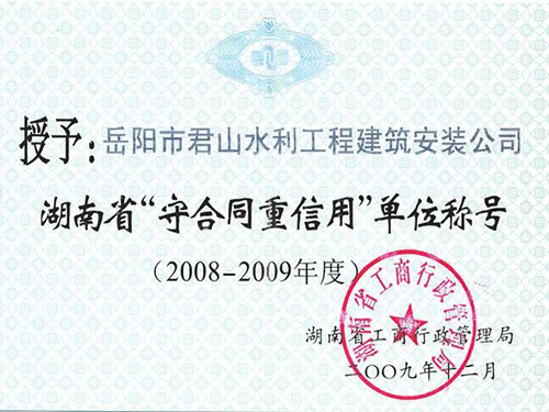 岳陽(yáng)市君山水利工程建筑安裝公司,岳陽(yáng)水利工程,壩體建筑,土石方工程,泵站 岳陽(yáng)市君山水利工程建筑安裝公司,岳陽(yáng)水利工程,壩體建筑,土石方工程,泵站