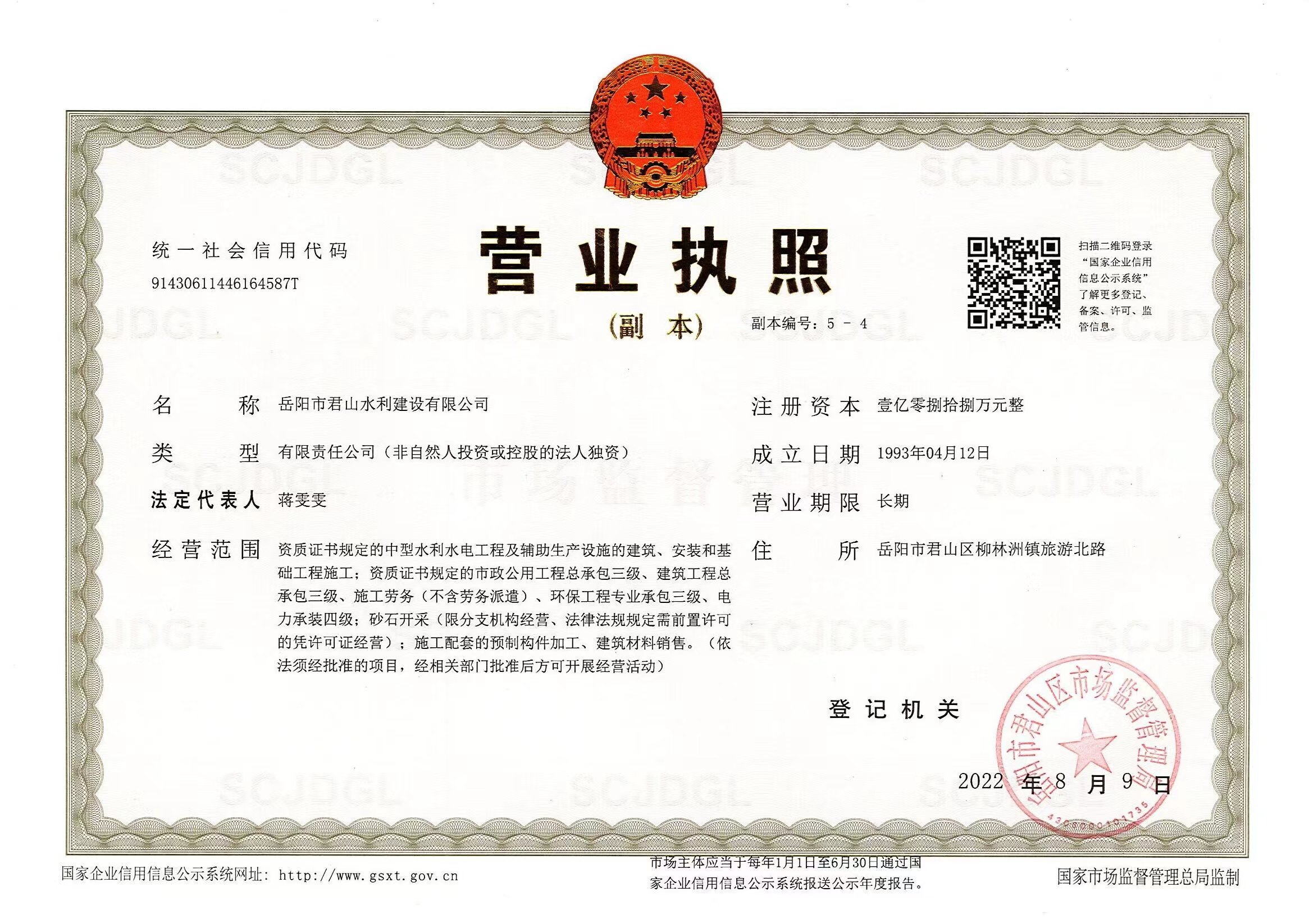 岳陽(yáng)市君山水利建設有限公司,岳陽(yáng)水利工程,壩體建筑,土石方工程,泵站