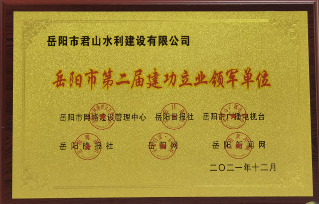 岳陽(yáng)市君山水利建設有限公司,岳陽(yáng)水利工程,壩體建筑,土石方工程,泵站