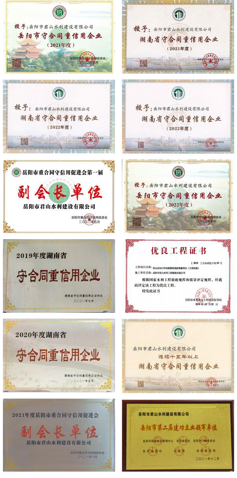 岳陽(yáng)市君山水利建設有限公司,岳陽(yáng)水利工程,壩體建筑,土石方工程,泵站